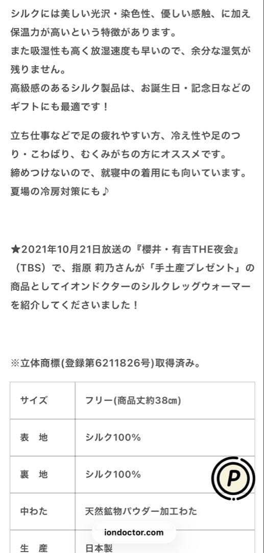 イオンドクター　シルクレッグウォーマー　ライトピンク