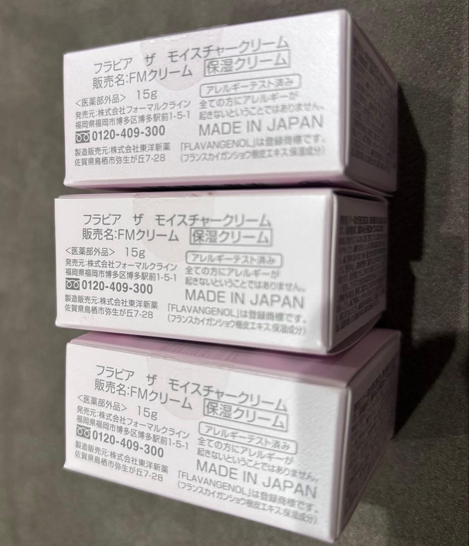 flavia フラビア ザ モイスチャークリーム 15g 3個セット