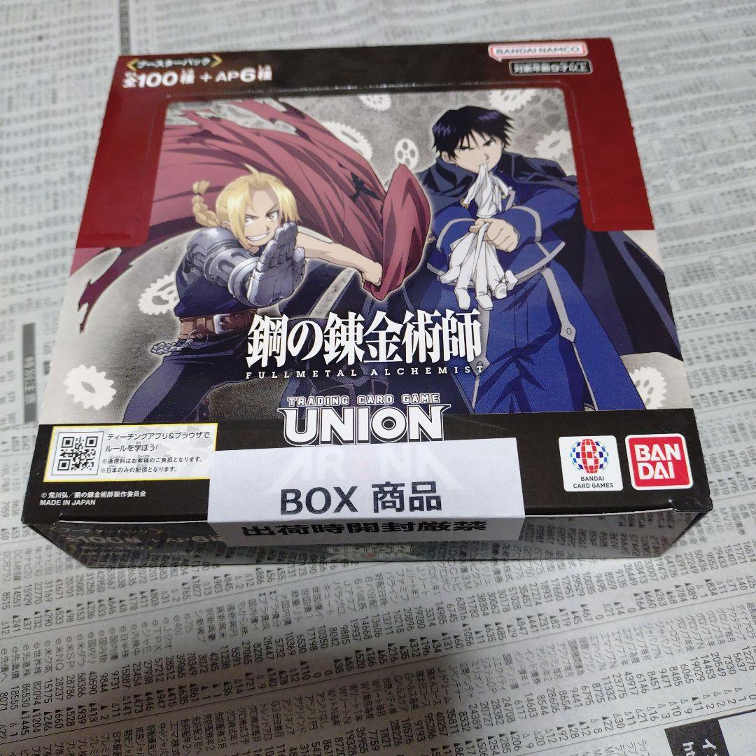 ユニオンアリーナ 鋼の錬金術師　UNION ARENA　未開封BOX