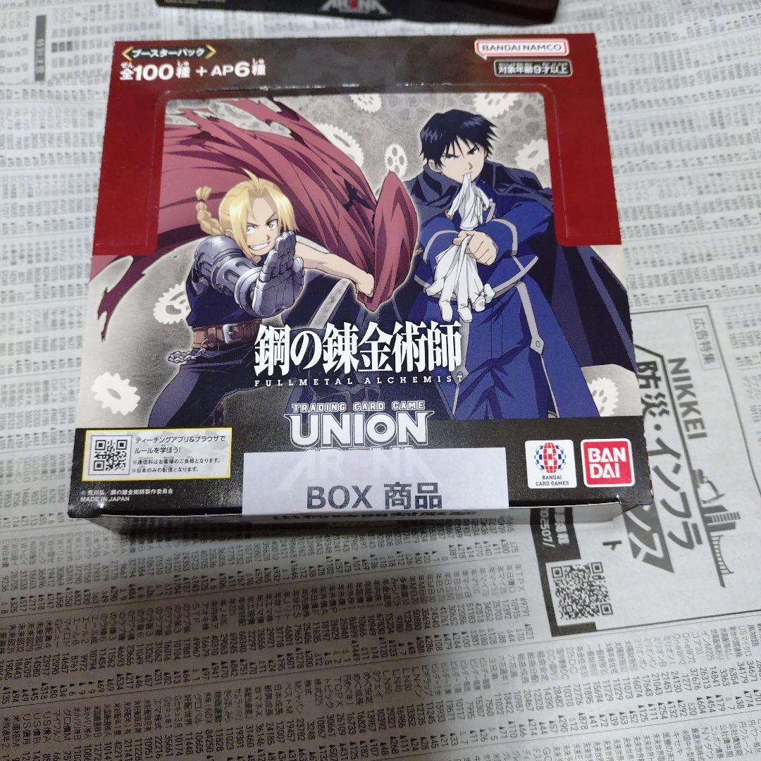 ユニオンアリーナ 鋼の錬金術師　UNION ARENA　未開封BOX