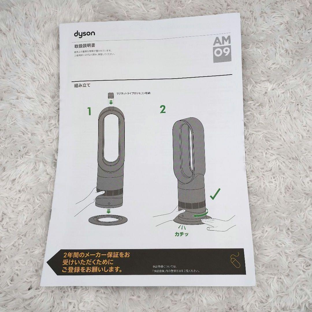 Dyson ホット&クール AM09 2022年製 羽根なし
