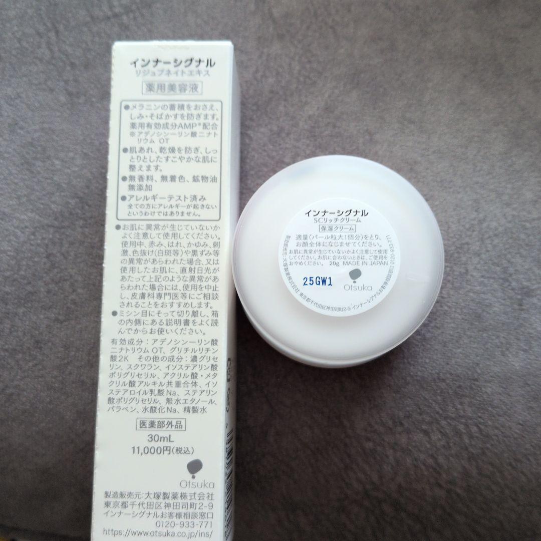美容液 InnerSignal Rejuvenate Extract 30ml