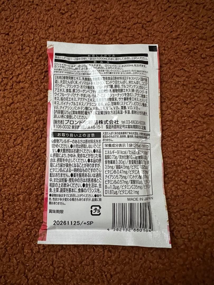 エンザイムフローラ60袋バラ売り