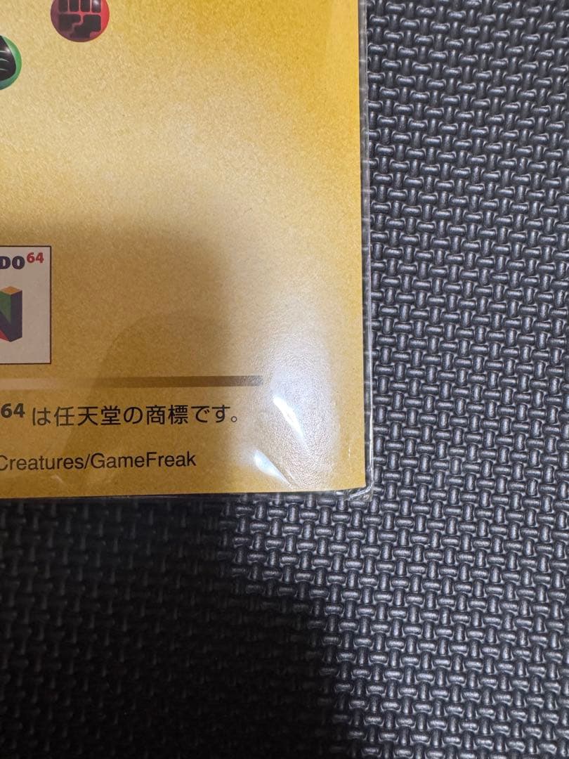 【完全未開封】 ニンテンドー64Wゲットだぜキャンペーン スペシャルカードセット