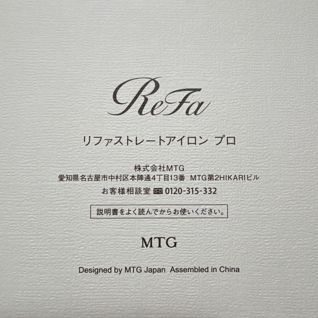 リファ ストレートアイロン プロ ホワイト