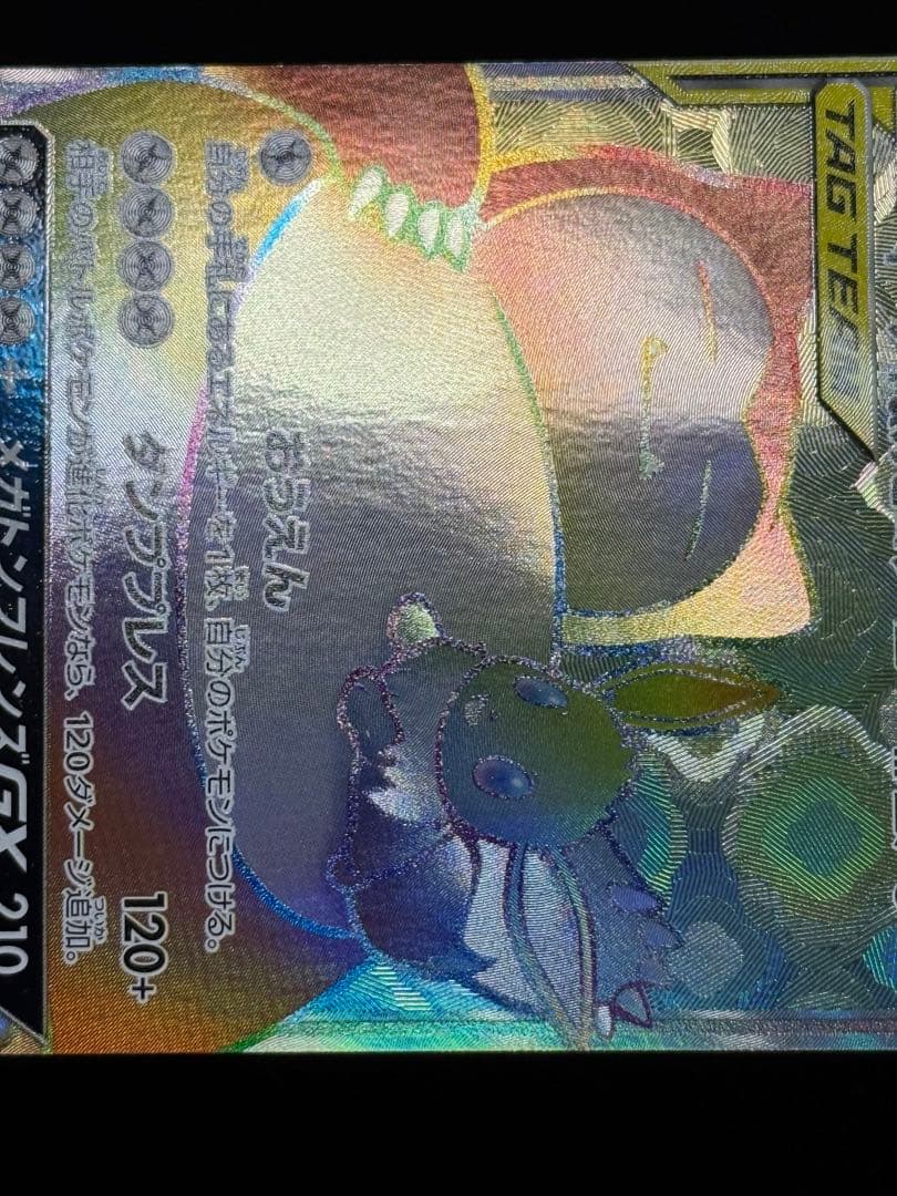 イーブイ＆カビゴンGX HR SM9 タッグボルト 115/095