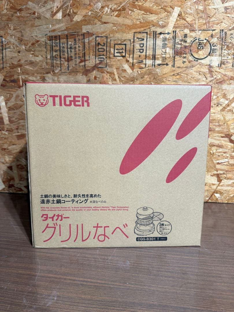 TIGER CQG-B301 グリル鍋　未使用品
