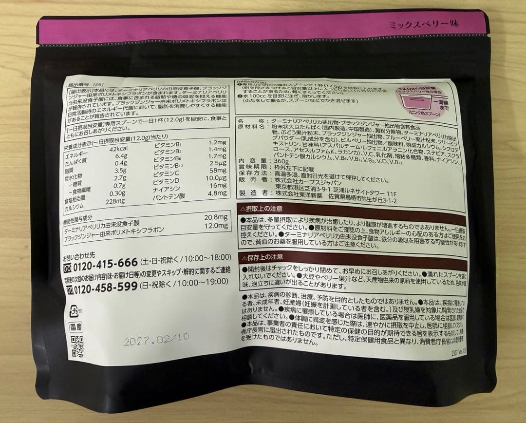 最終値下げ‼️ヘルシービューティミックスベリー味 約30食分2個スプーン付き