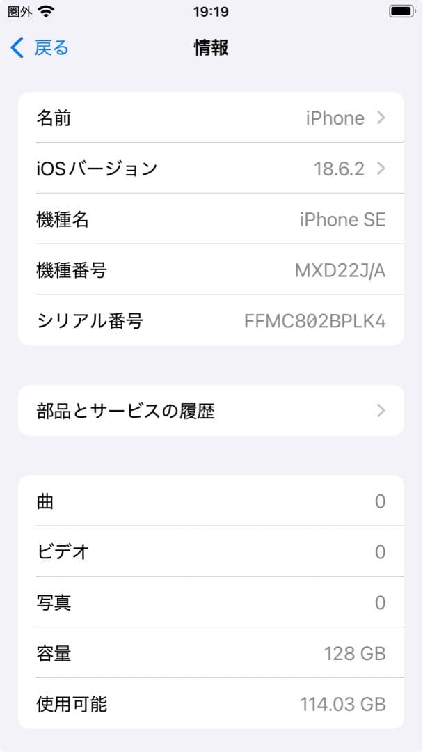 【ジャンク】iPhone SE 第2世代レッド 本体(128GB)
