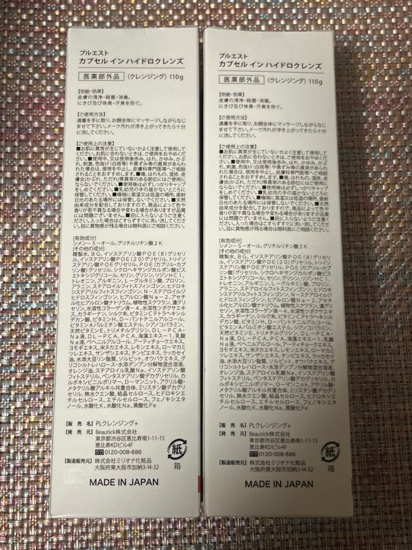 新品 プルエスト カプセルインハイドロクレンズ＋　クレンジング 2本セット