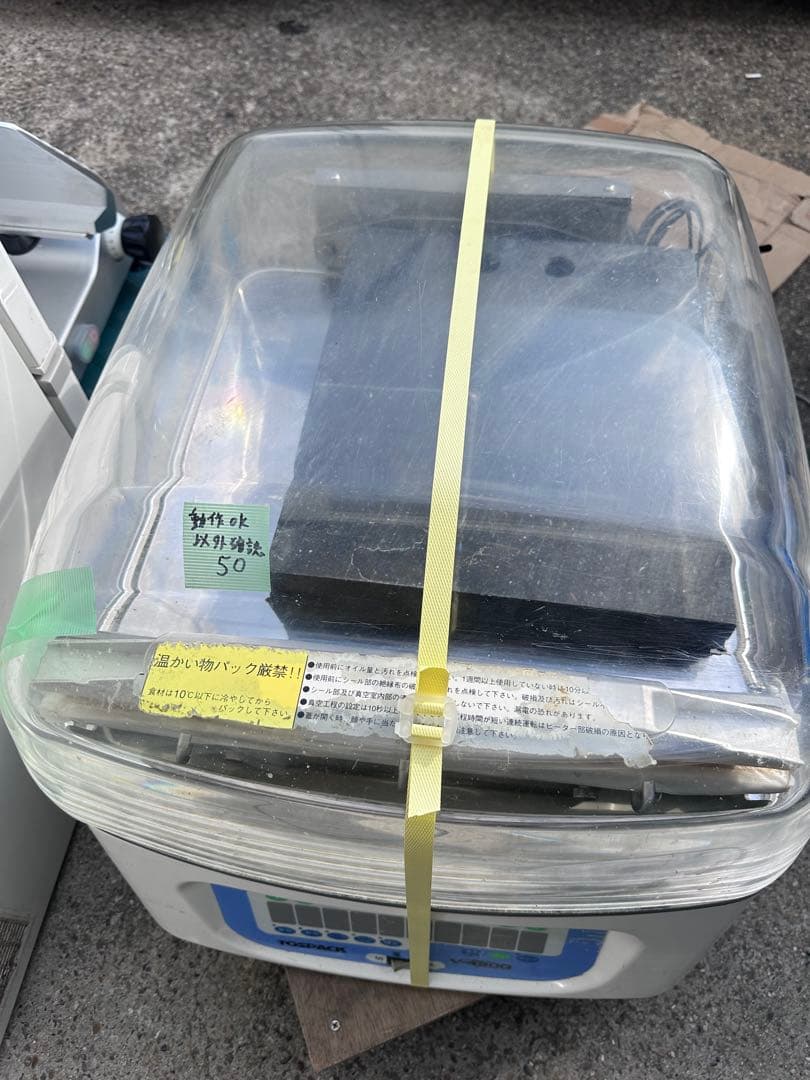 トスパック/TOSPACK 自動真空包装機 V-490G