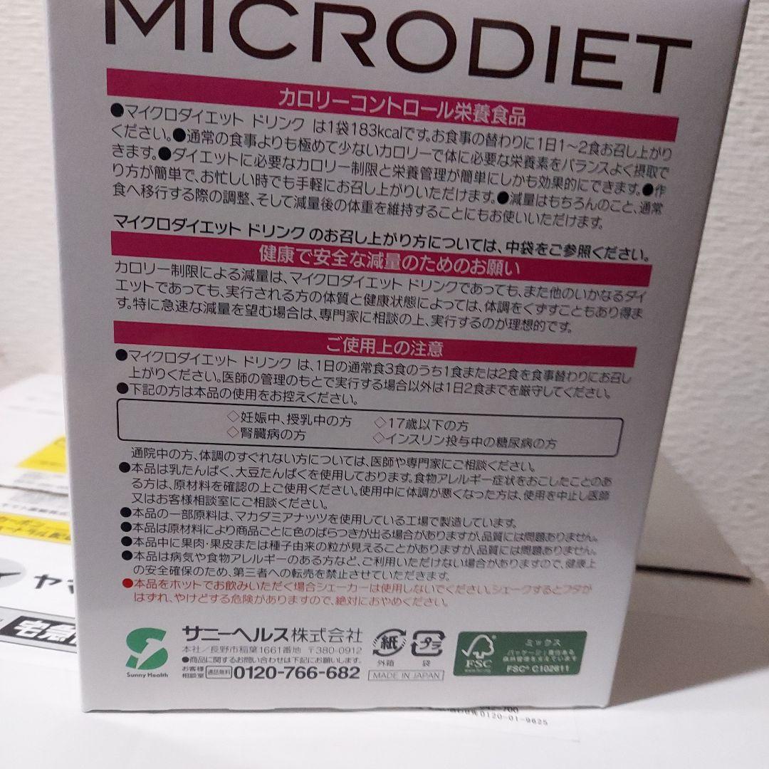 サニーヘルスマイクロダイエットドリンク7食