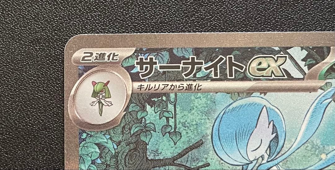 ポケモンカード サーナイトex SAR