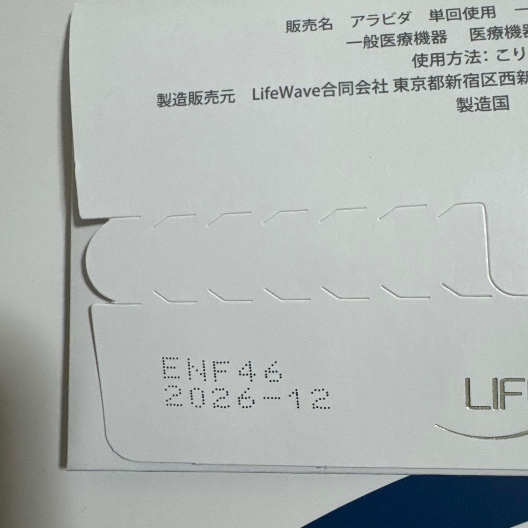 LIFE WAVE ALAVIDA ライフウェーブアラビダパッチ