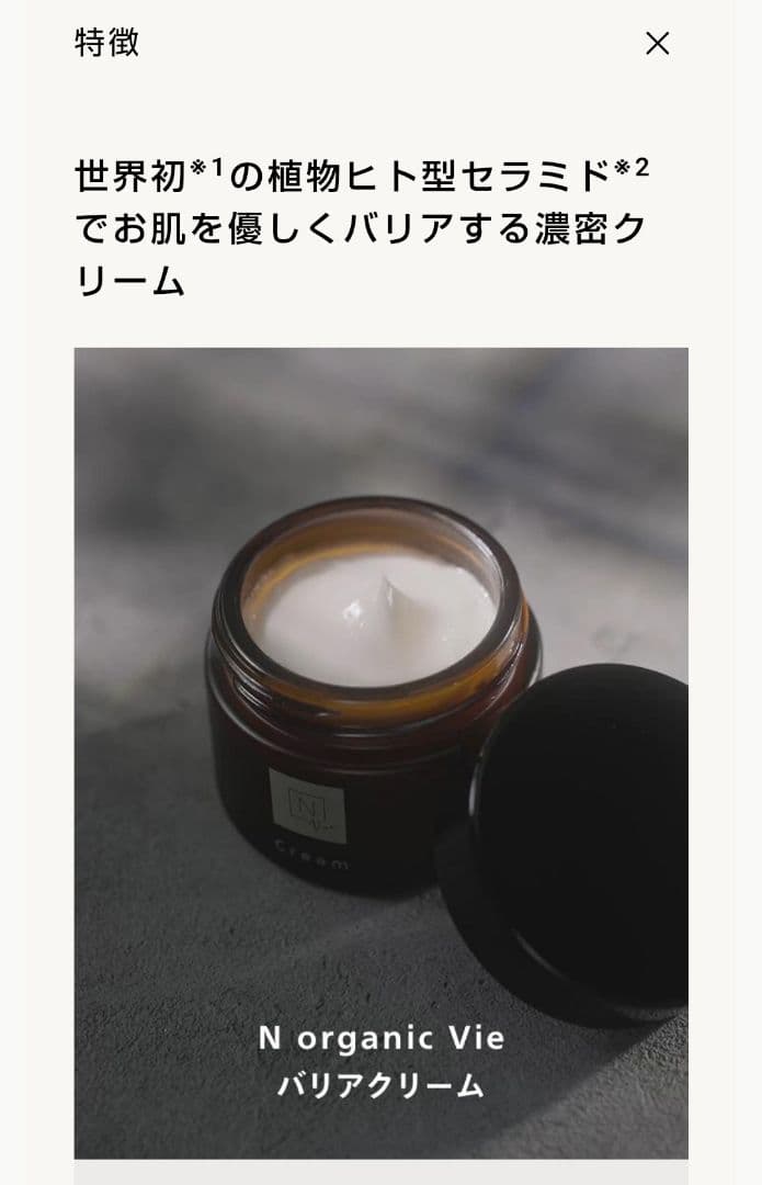 Ｎ organic Vie モイストローション　 バリアクリームセット