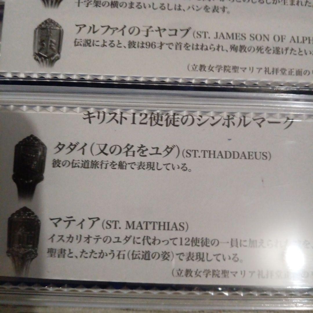 【希少】未開封　キリスト12使徒シンボルマーク入り スプーンセット コレクション