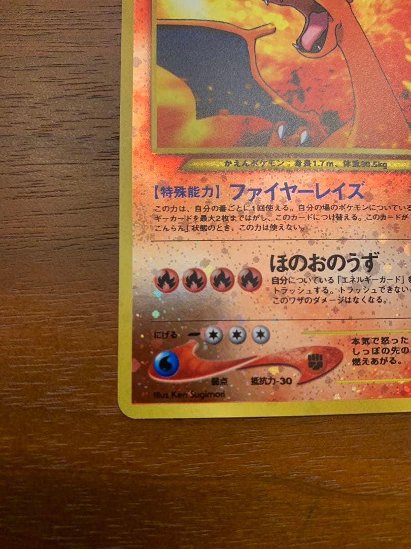 ポケモンカード リザードン 旧裏　渦巻き有り　ファイヤーレイズ