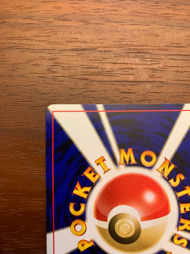 ポケモンカード リザードン 旧裏　渦巻き有り　ファイヤーレイズ