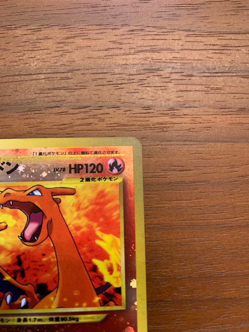 ポケモンカード リザードン 旧裏　渦巻き有り　ファイヤーレイズ