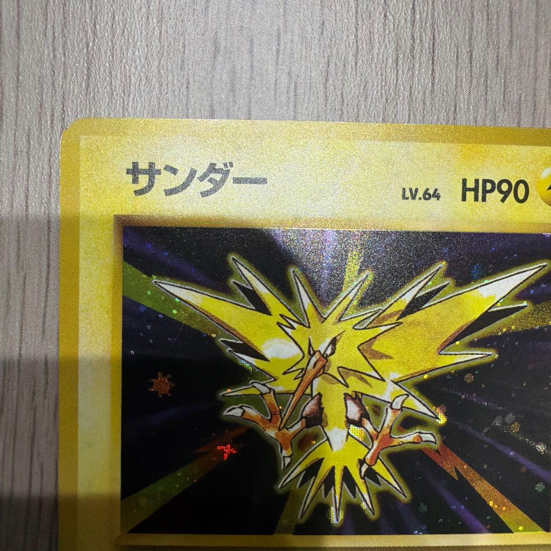 旧裏 サンダー