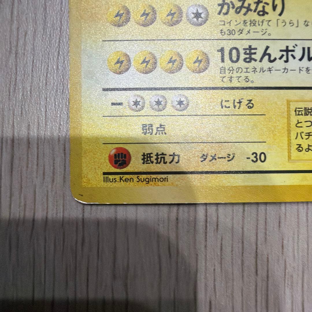 旧裏 サンダー