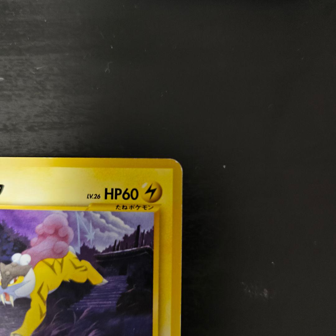ポケモンカード　旧裏　エンテイ　スイクン　ライコウ