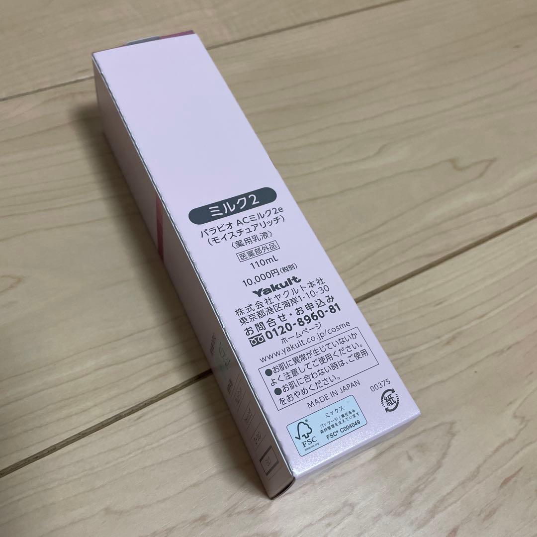 PARABIO AC MILK II 110ml 薬用乳液