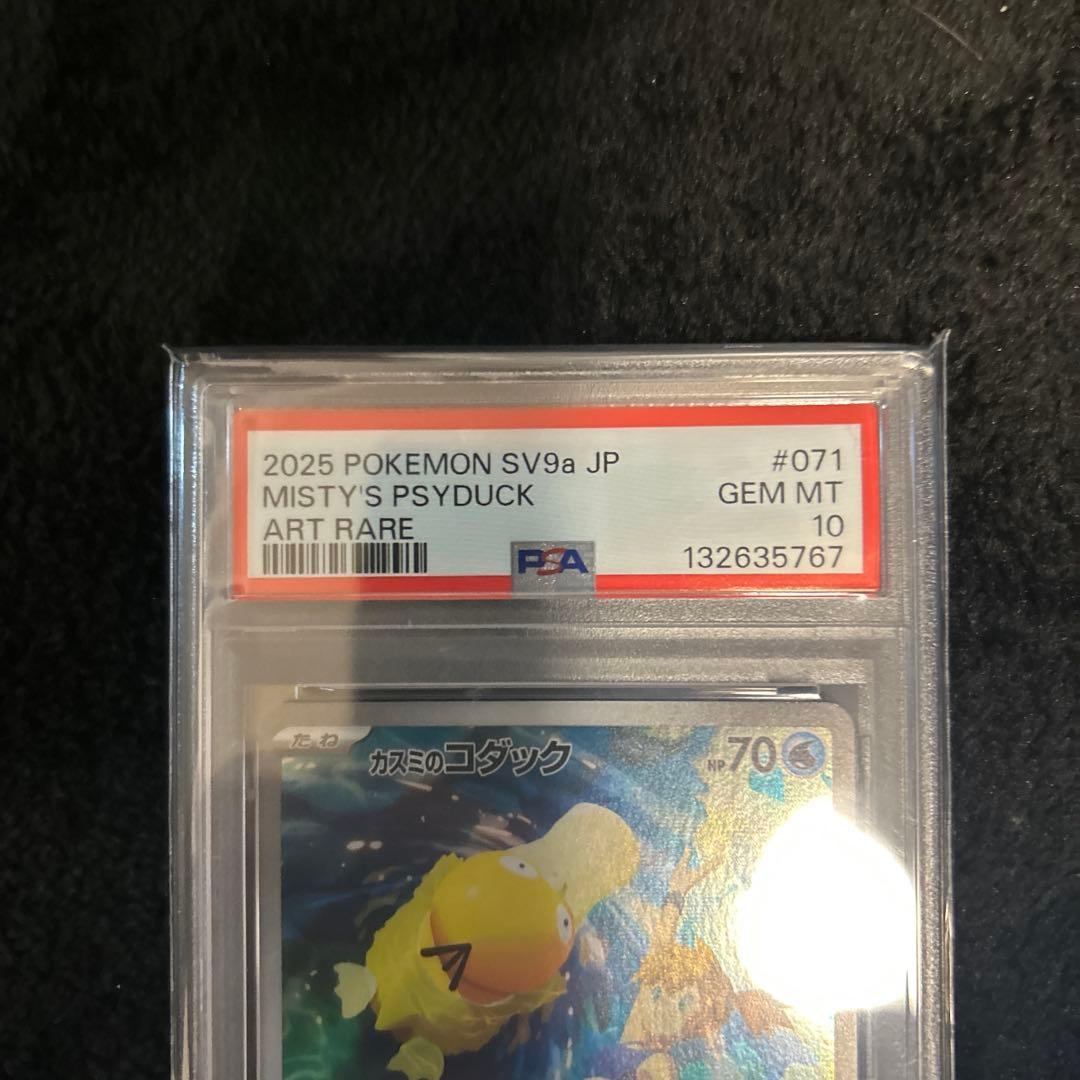2025 ポケモンカード カスミのコダックPSA10 #071 ART RARE