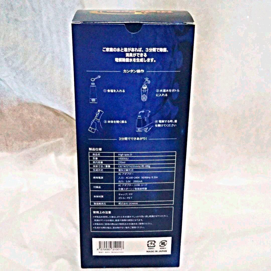 【送料無料】除菌水生成機 消毒液生成機 次亜 塩素 酸270ml【匿名配送】