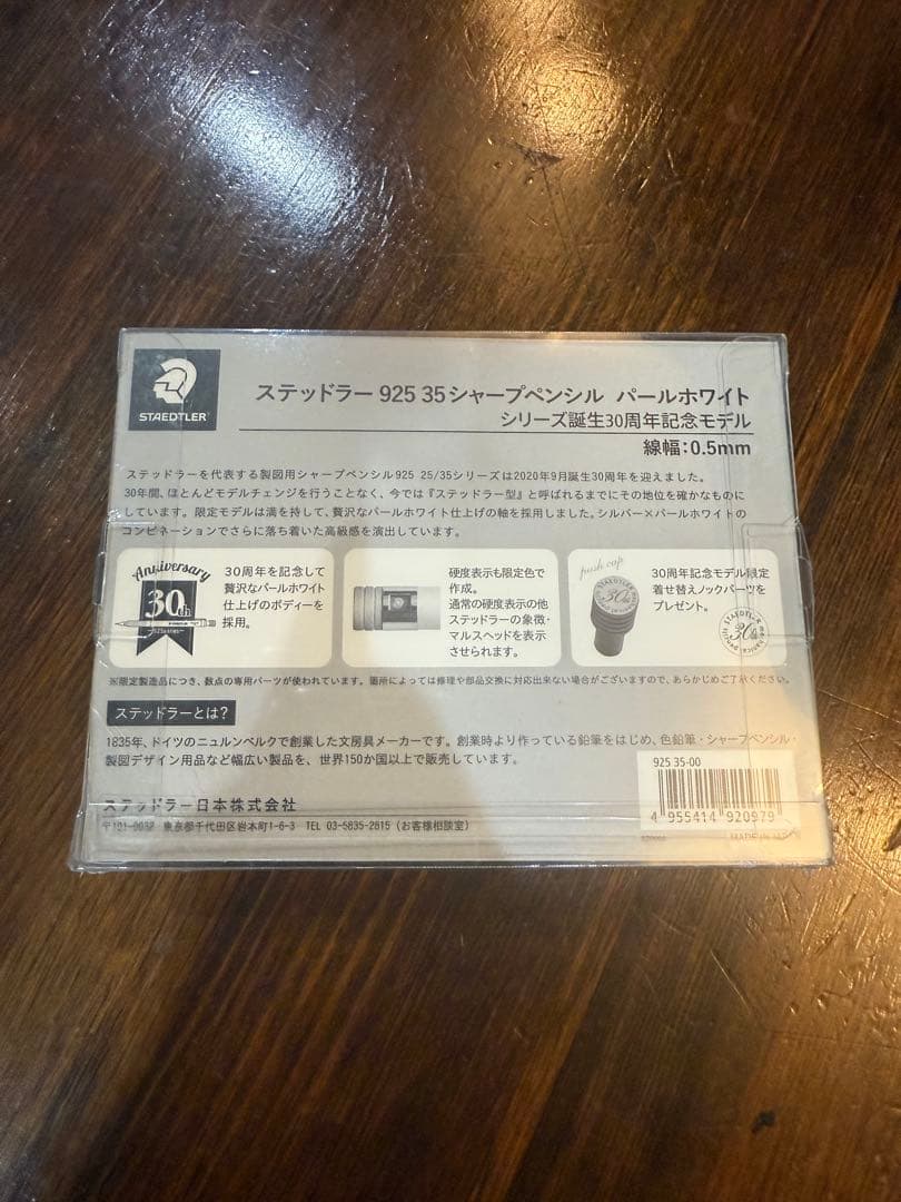 ステッドラー 925 35 シャープペンシル 30周年記念 限定 パールホワイト