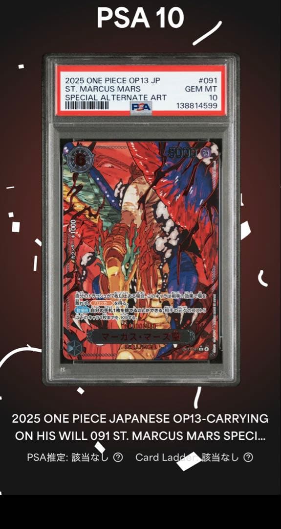 週末値下げ【6連番】【PSA10】ゴッドパック 五老星 &イム　受け継がれる意志