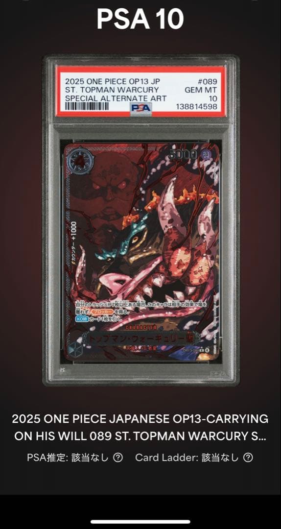 週末値下げ【6連番】【PSA10】ゴッドパック 五老星 &イム　受け継がれる意志