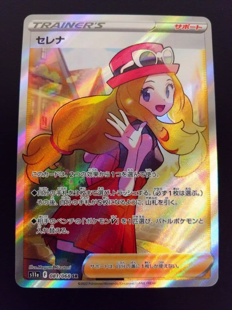 セレナ SR S11a 白熱のアルカナ 081/068 ポケモンカードゲーム
