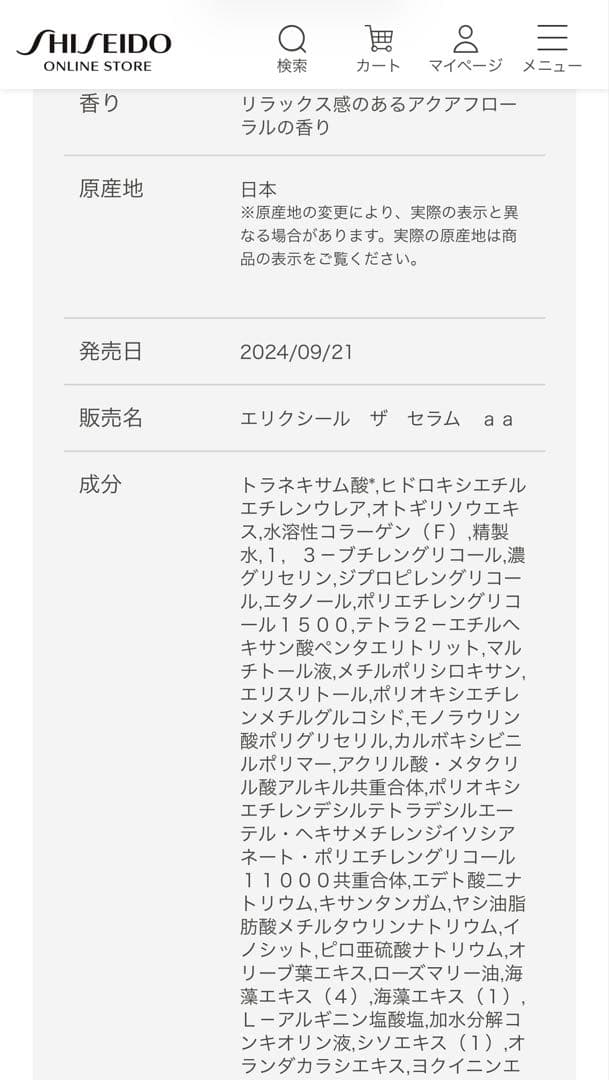 ［未開封あり/パック付］エリクシール 化粧水・乳液・美容液・パックセット