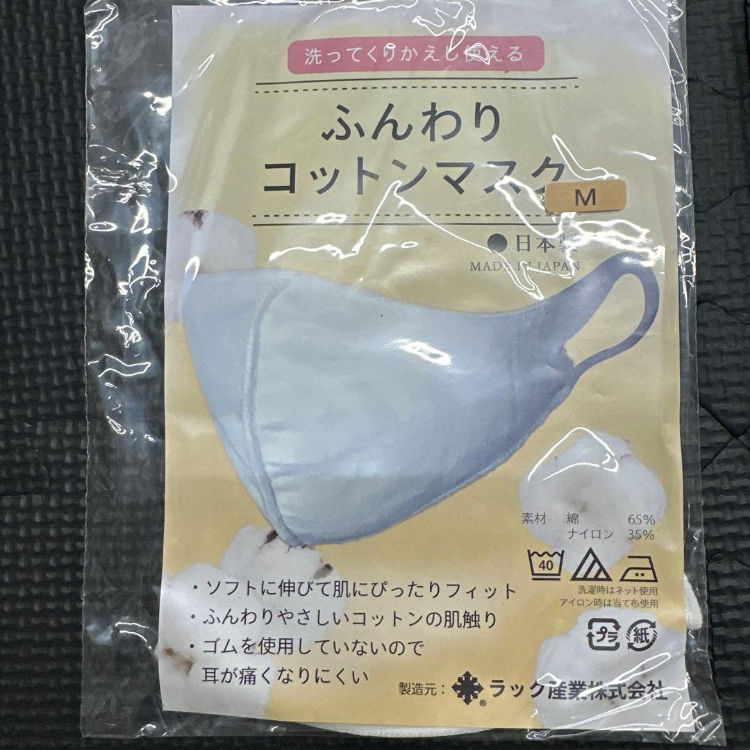 ⚫︎日本製⚫︎ラック産業（株）　ふんわりコットンマスク