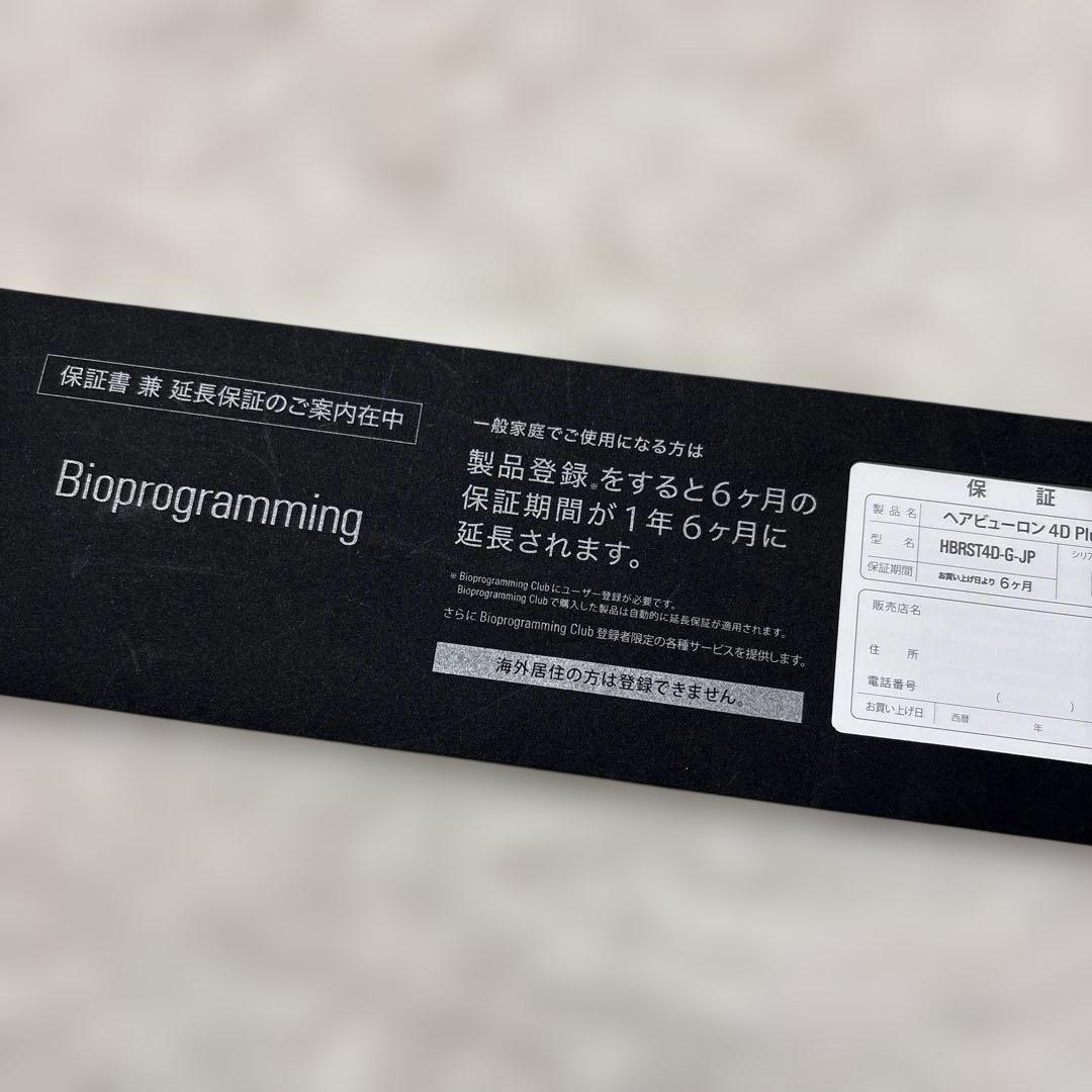 ヘアビューロン4DPlus(ストレート) ジャンク品