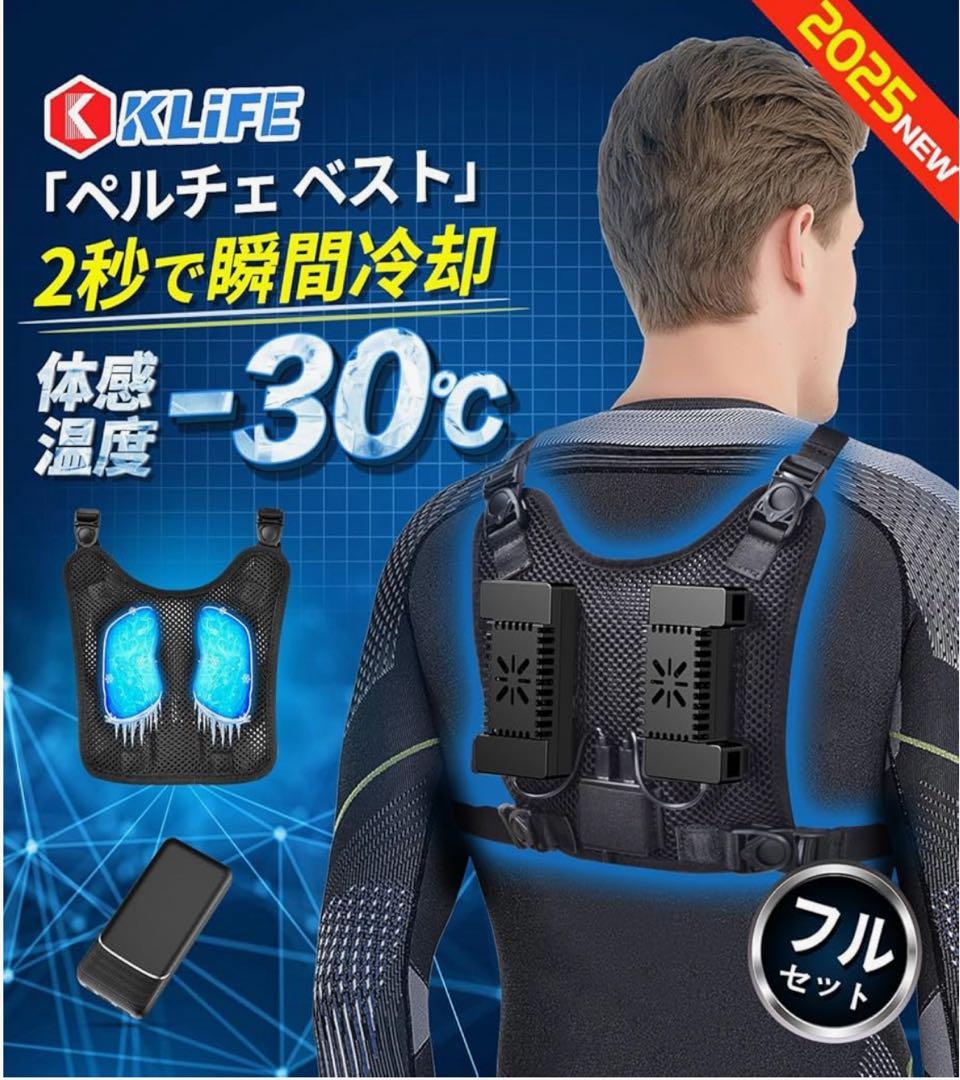 KLife ペルチェベスト 冷却機能付き フルセット