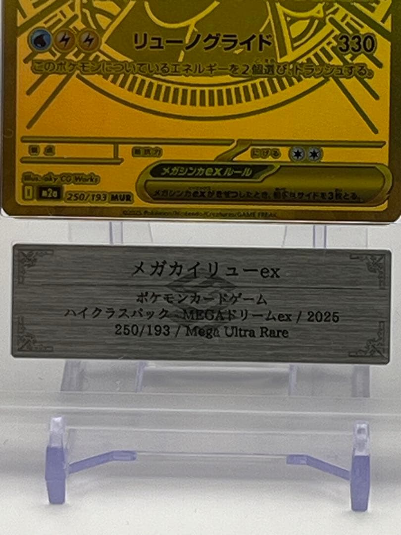 ピカチュウワールドARS10+・メガカイリューex MUR ARS10 セット