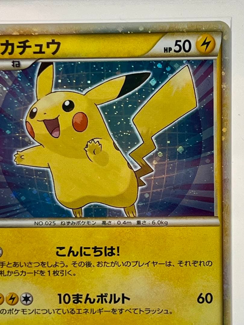 ピカチュウワールドARS10+・メガカイリューex MUR ARS10 セット