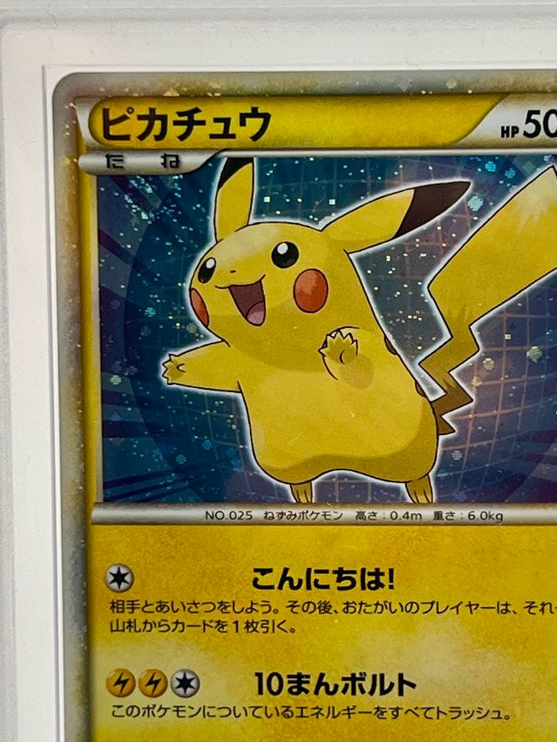 ピカチュウワールドARS10+・メガカイリューex MUR ARS10 セット
