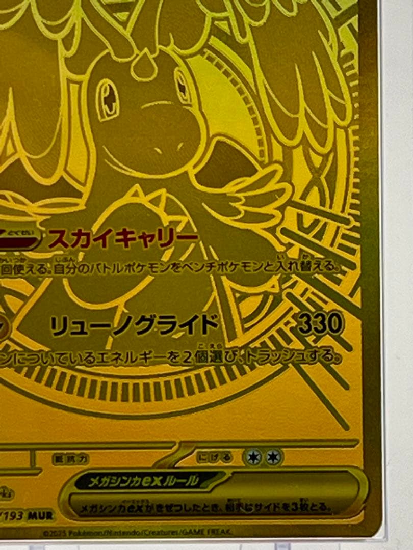 ピカチュウワールドARS10+・メガカイリューex MUR ARS10 セット