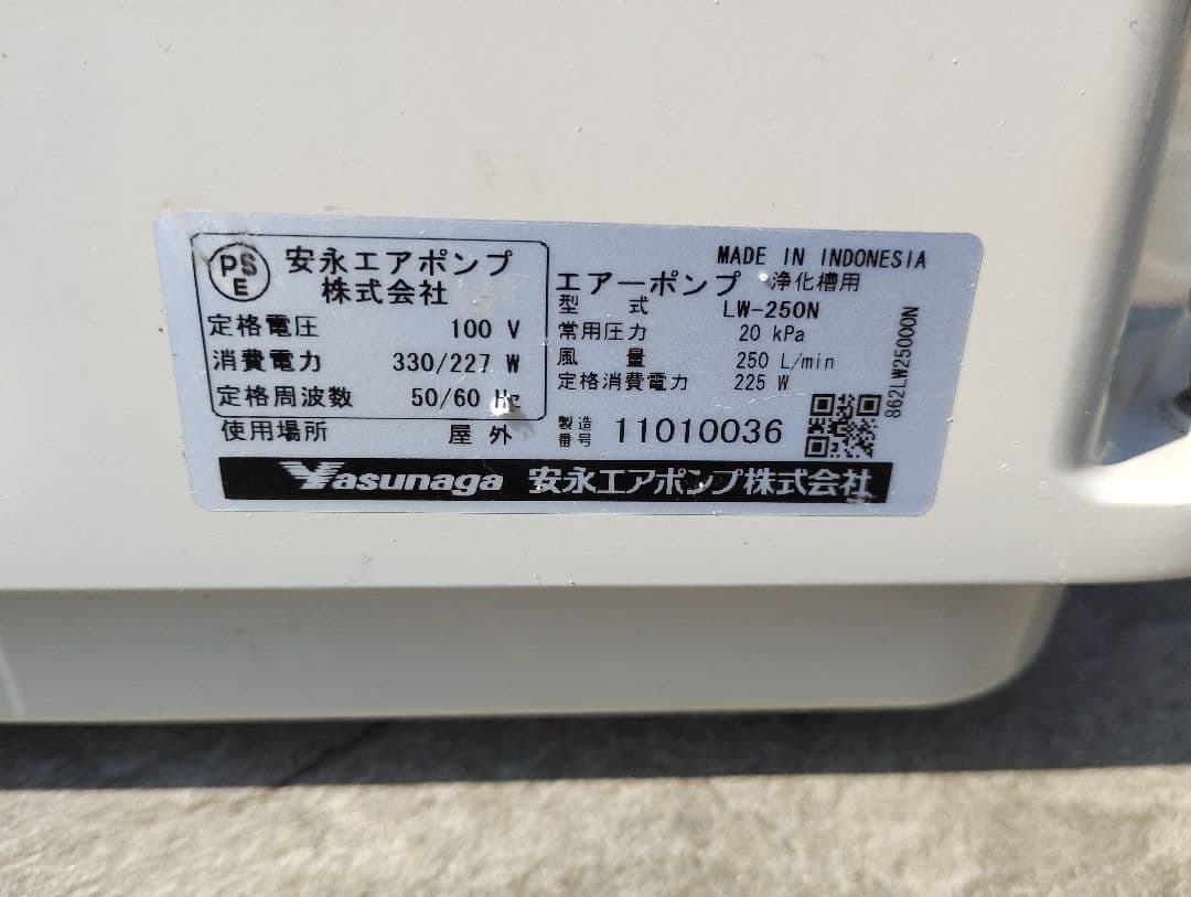 安永エアポンプ LW-250N