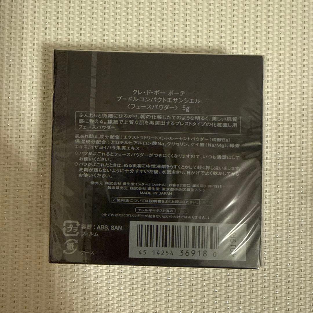 clé de peau BEAUTÉ プードルコンパクトエサンシエル