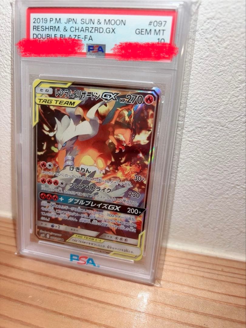 R*す様 ポケモンカード　レシラム＆リザードンGX PSA10