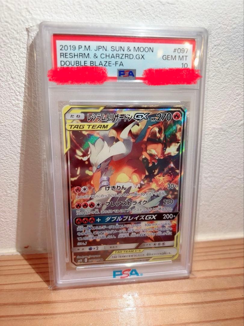 R*す様 ポケモンカード　レシラム＆リザードンGX PSA10