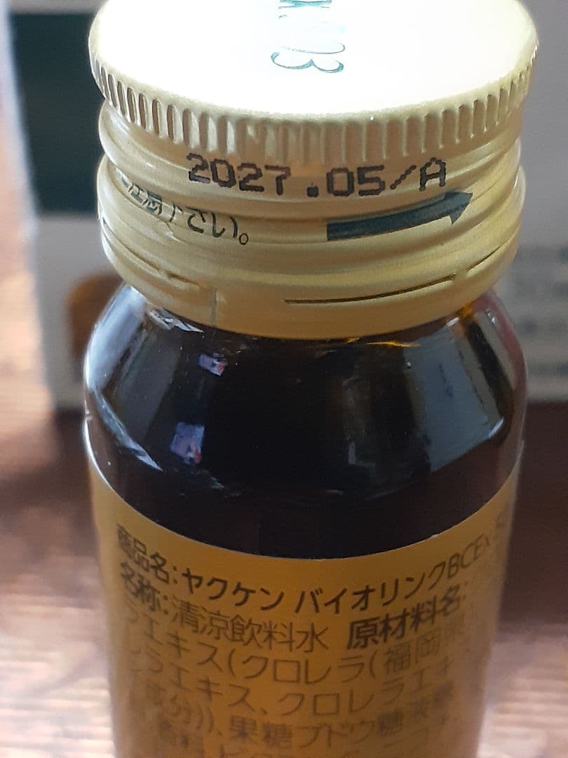 ヤクケン　バイオンリンクBCEx 503 30ml×３本　バイオンリンク粒×３袋