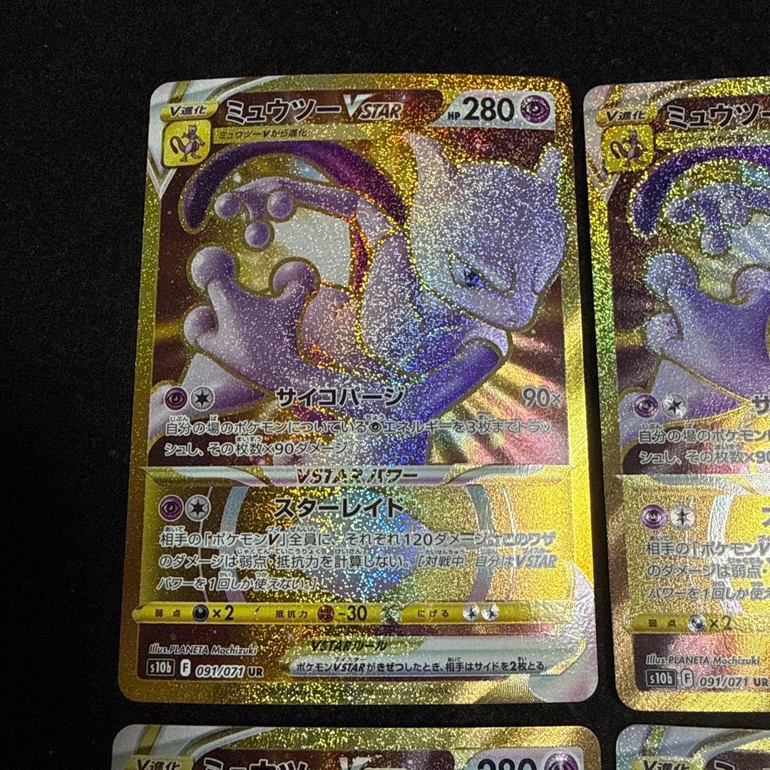 ポケモンカード　ミュウツーvstar ur ポケモンgo 4枚セット