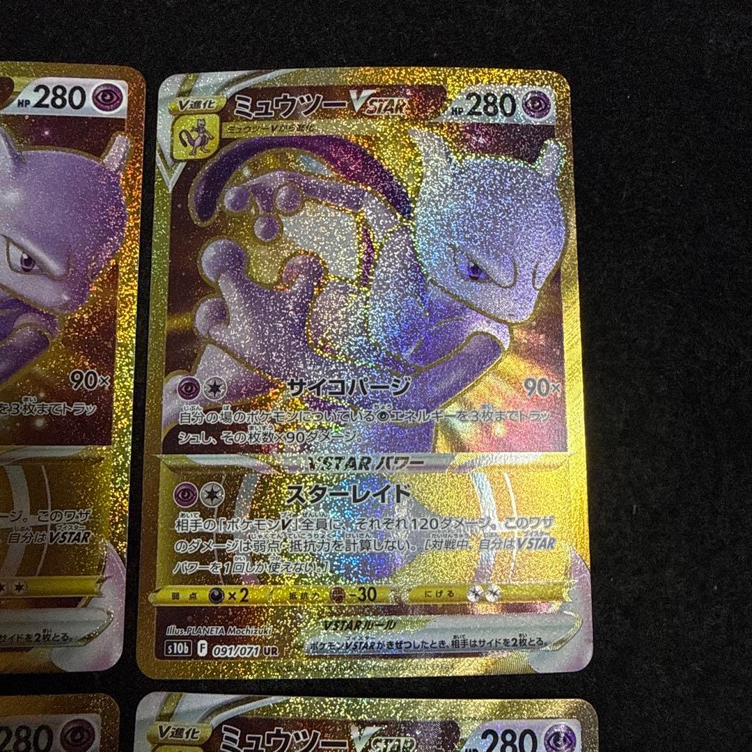 ポケモンカード　ミュウツーvstar ur ポケモンgo 4枚セット