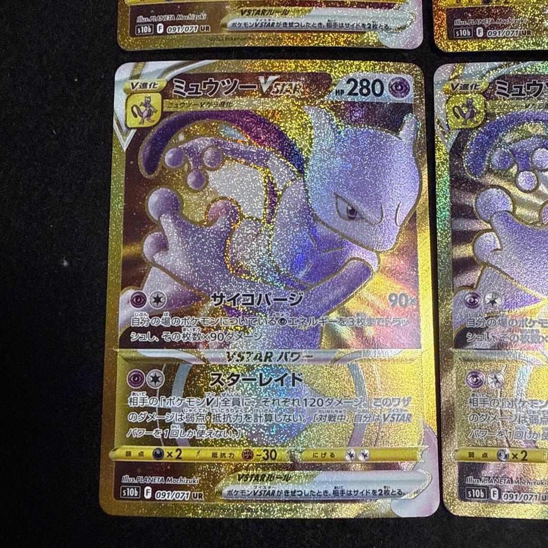ポケモンカード　ミュウツーvstar ur ポケモンgo 4枚セット