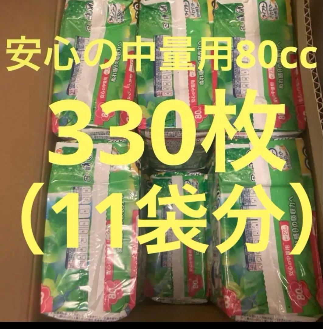 【80cc】330枚ライフリー さわやかパッド　安心の中量用 女性用